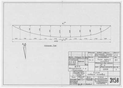 3158_МногощелеваяТраловаяДоска_ЛистЗаднийКилевой_1960